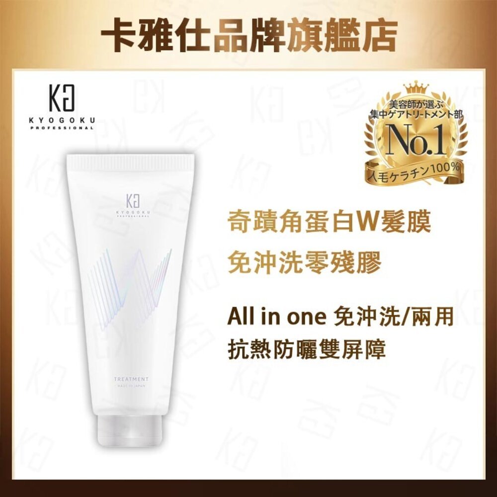 防曬 推薦 京喚羽奇蹟角蛋白護髮髮膜