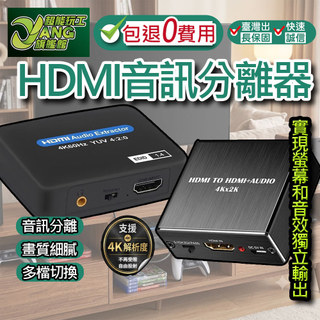 包退0費用 HDMI音訊分離器 音訊音訊提取器 4K 30Hz 60Hz 音訊分離器 台灣現貨 【超能旗艦】