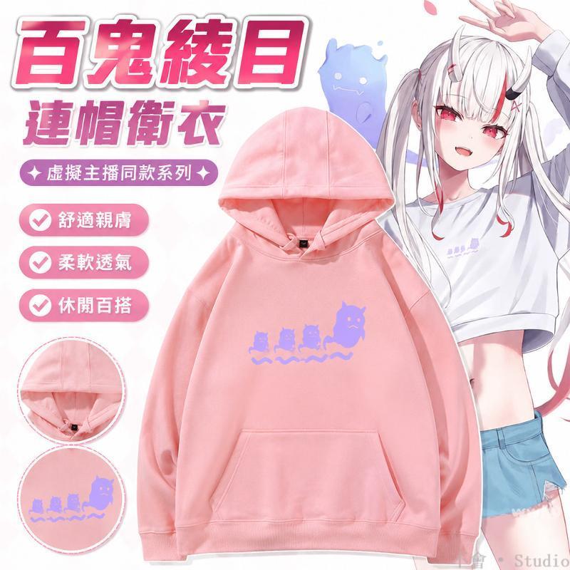 台出貨🔥│hololive百鬼綾目動漫周邊同款cos服連帽衛衣男女外套潮 hololive周邊