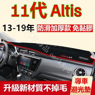 Corolla Altis避光墊 儀表板避光墊 阿提斯 11代 Altis 避光墊 遮光墊 短毛避光墊 矽膠防滑底