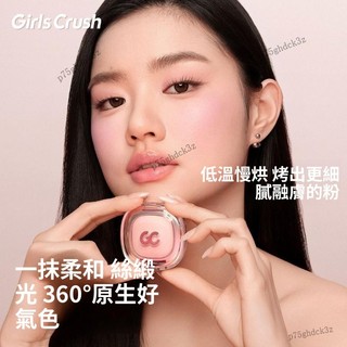 美時精品🧡【新色上市】GirlsCrush/gc緞面腮紅高光膏收縮膨脹色珠光水光肌gc腮紅膏高光提亮