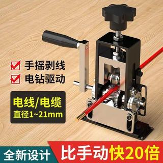 🔥低價下殺🔥小型剝線機 電線剝皮機 手動家用剝線器 手動小型剝線機 銅線剝皮工具 廢電線剝銅機 家用輕便電線去皮機
