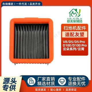 適用於UWANT友望V8洗地機配件D5/D5 Pro/D100/D100 Pro過濾網濾芯邊刷 抹布 主刷 集塵袋 拖