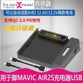 🎉超值 特惠丨🔥大疆御Air2/2S電池充電器管家USB轉換移動電源轉換器戶外快充配件