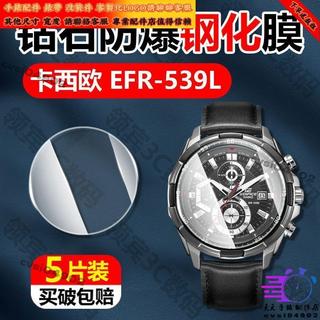 適配卡西歐CASIO EFR-539L鋼化膜edifice商務手錶貼膜49mm鏡面保護膜