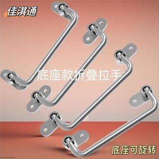 【臺灣熱賣】UWFASN138/158/180不鏽鋼帶底座摺疊拉手帶底座工業設備活動把手
