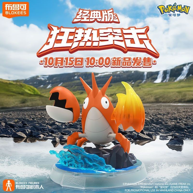 免運布魯可寶可夢經典版CVS狂熱突擊新品波加曼龍蝦小兵拼裝手辦玩具 寶可夢手辦玩具 寶可夢經典版手辦 波加曼龍蝦手辦