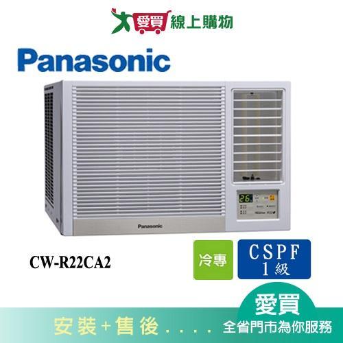 Panasonic國際3坪CW-R22CA2變頻右吹窗型冷氣(預購)_含配送+安裝【愛買】