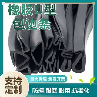 ⚡臺灣出貨⚡橡膠包邊條u型密封條防撞條鐵皮鋼板卡條玻璃橡皮條保護條橡膠條