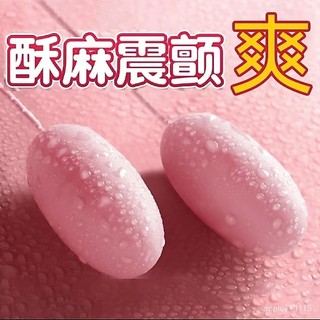 媚娘推薦👍跳蛋自慰器女自動靜音跳動蛋女用女性成人情趣用品成人用品女sm