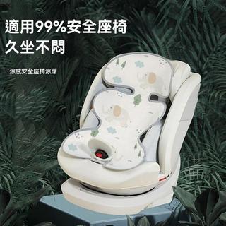 寶寶專用兒童涼感涼蓆 四季款 寶寶推車坐墊 嬰兒推車涼蓆 3d網眼 嬰兒輕便坐墊 兒童夏季排汗空氣坐墊 兒童安全座椅墊