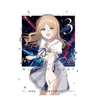 BanG Dream! It's MyGO!!!!! 雨中搖曳,祈求晴天 3 BanG Dream! It's MyG.