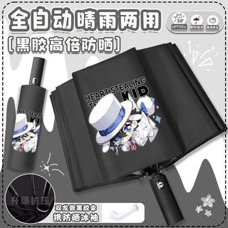 柯南系列🎁名偵探柯南晴雨傘二次元聯名自動傘怪盜基德安室透動漫周邊遮陽傘