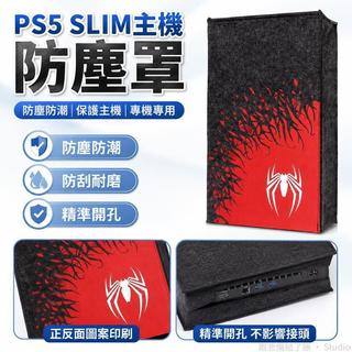 台出🎮│PS5防塵罩 slim保護套 光碟機數字版防灰防蟲 收納盒 PS5周邊配件 主機保護套