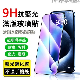 抗藍光滿版玻璃貼 適用 OnePlus 13 12 11 10T Pro 一加 護眼 螢幕保護貼 保護膜 鋼化玻璃貼