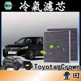 冷氣濾芯 TOYOTA 豐田 CROWN 冷氣濾芯 PM2.5 豐田空氣濾芯 CROWN冷氣濾芯 TOYOTA冷氣濾芯