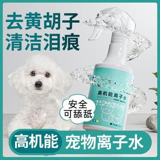🚀高雄出貨🐾Telate離子水寵物狗狗比熊泰迪除臭噴身上貓咪免洗沐浴露乾洗噴霧 寵物用品