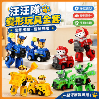 【臺灣-出貨】汪汪隊玩具變形玩具全套汪汪隊變形車兒童玩具機器狗變形玩具車 43A6