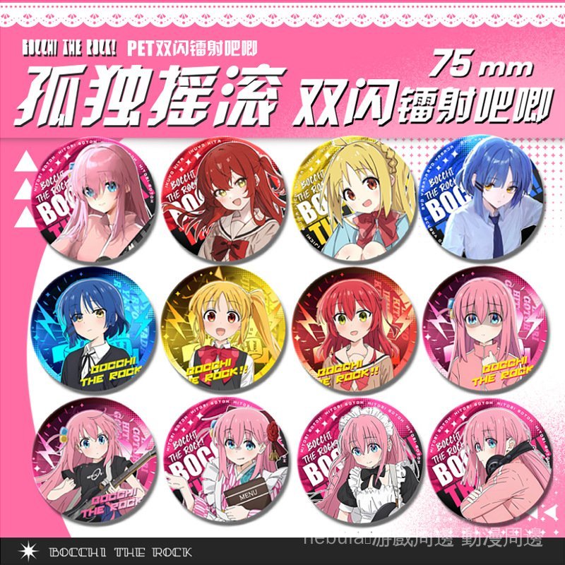 *熱銷* 孤獨搖滾 孤獨搖滾周邊 PET徽章 小孤獨 喜多鬱代 75mm雙閃吧唧 鐳射 細閃 馬口鐵胸章 動漫周邊