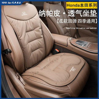本田 Honda 坐墊 座椅透氣椅墊 CRV HRV Civic City Accord Odyssey 汽車座椅套