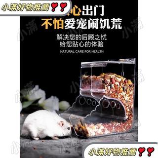 倉鼠自動餵食器飲水器金絲熊喫飯盒豚鼠投餵專用食盆龍貓用品 7SLY