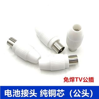 【可開發票】有線電視插頭 免焊TV公插 RF公頭 影片射頻線接頭 天線插頭 直插