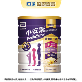 亞培 小安素均衡完整營養配方-香草口味(1600g)｜亞培官方旗艦店