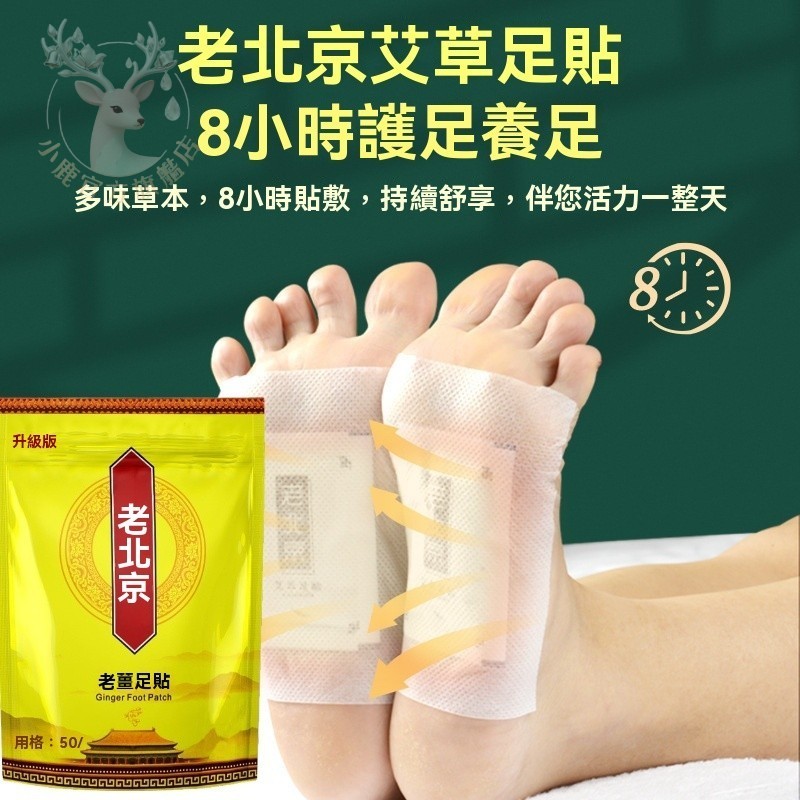 🔥現貨速發🔥老北京足貼 老薑足貼腳貼 足部護理 艾草 放鬆神器 足貼 足貼艾灸貼 放鬆 水腫 淨心 上班族推薦