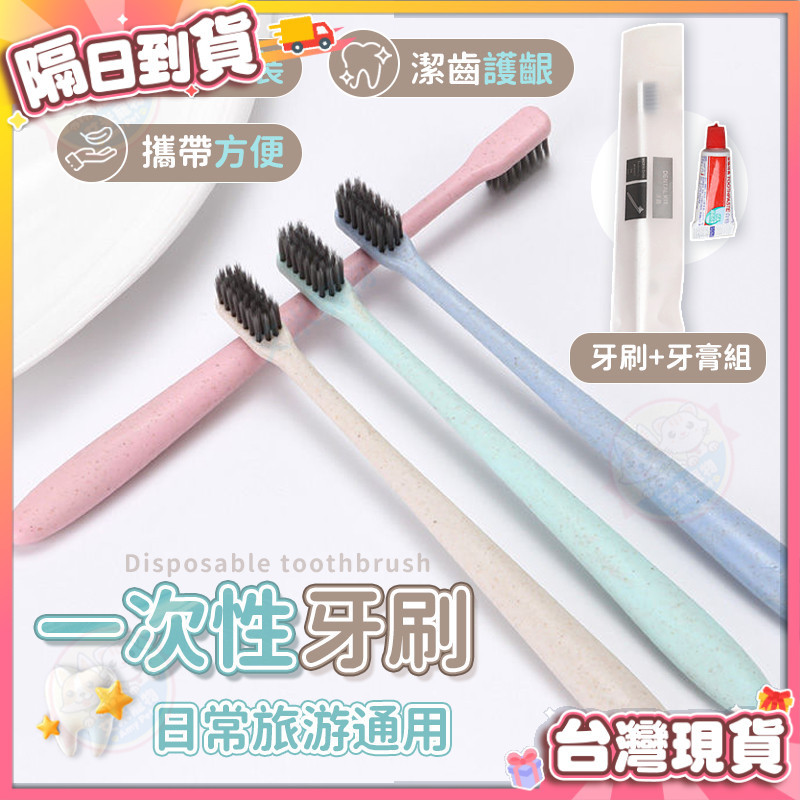 【艾米】一次性牙刷 牙刷組 拋棄式牙刷 旅行用牙刷 軟毛牙刷 露營牙刷 民宿牙刷 齒間刷 飯店拋棄式牙刷
