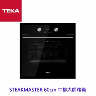TEKA STEAKMASTER 60cm 牛排大師烤箱 烤箱