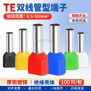 【可開發票】TE雙線管型預絕緣歐式接線端子 併線壓線接頭插針線耳銅管線鼻子
