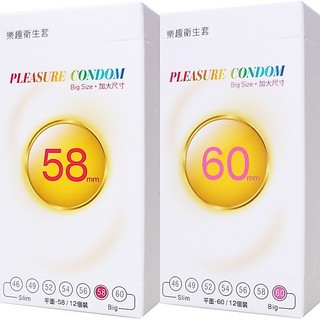 樂趣保險套 超大尺碼 大丈夫 超薄貼身小尺碼 56 58/60mm 64 大尺寸 衛生套 加大L入珠避孕套