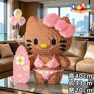 【🐱萌系小動物】微縮積木 拼裝玩具 超大1米衝浪Hello Kitty凱蒂貓積木相容樂高拼裝玩具益智禮物擺件