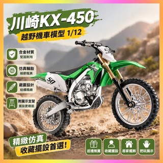 川崎KX450F摩托車模型合金模擬越野車山地車機車擺件男孩車
