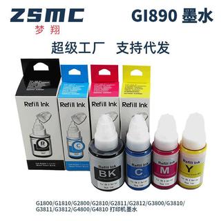 適用佳能CANON G3810 G2800 G3800 G2810 G4810 G5080墨水GI-890 卓達五金 卓