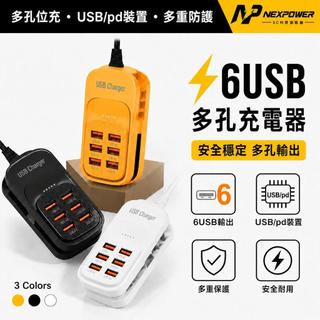 現貨【小巧省空間】六孔延長線 電源延長線 多功能插座 PD充電 多設備充電 充電插座 TypeC延長線