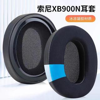 🔥台灣出貨 適用SONY索尼WH-XB900N耳機套 xb900N耳罩 XB900N耳套 冰涼凝膠耳帽