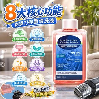 電動刮鬍刀清潔液 飛利浦刀頭清洗劑 刮鬍刀除菌潤滑液 刀網清潔液 電鬍刀保養液 清潔劑 洗淨刀頭 [深層潔淨]