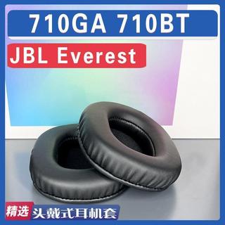 🔥臺灣出貨 適用 JBL Everest 710 耳機套 710GA 耳套 710BT 耳機罩 天鵝絨耳機帽 海綿耳機墊