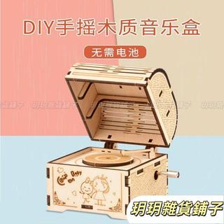 科學實驗⭐️木製DIY八音盒可翻蓋音樂盒3D立體拼圖模型材料包勞作手益智玩具小學生擺件實驗敎具敎具木質玩具