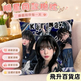 柳智敏抱枕aespa網紅明星同款靠枕學生臥室寢室來圖定製生日禮物明星應援明星周邊宿捨靠枕生日禮