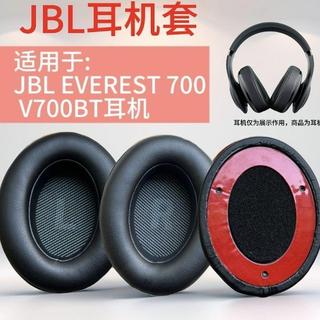 🔥臺灣出貨 適用 JBL Everest 700 耳機套 帶雙面膠 V700BT 耳罩 黑色耳機帽 海綿耳墊 替換配件