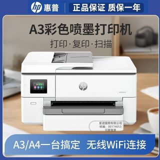 【HP】惠普9730/9720彩色噴墨列印機A3/A4辦公列印複印掃描無線（諮詢運費）9.12