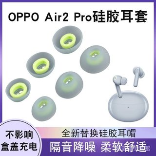 🥇臺灣好貨🤩免運✨適用於OPPO Enco Air2 Pro藍牙耳機套降噪耳塞套free2i矽膠耳帽耳套耳塞 耳機殻 H