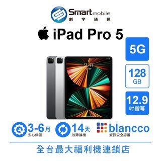 Apple iPad Pro 5 128GB 12.9吋 5G (2021) 福利品 二手機 中古機 創宇通訊