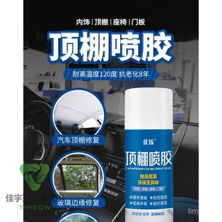 汽車頂棚噴膠汽車內飾自噴膠水頂棚布脫落修複翻新耐高溫膠水佳宇五金 AWUE
