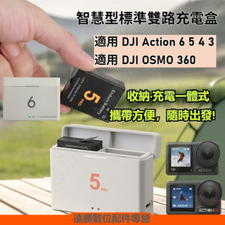 現貨 適用 DJI Action 6充電器 DJI 360 充電盒/ Action 5Pro 雙路充電盒 副廠