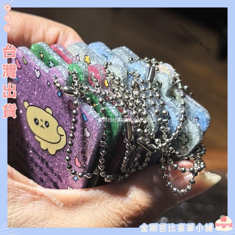 桃園出貨🌈韓國散貨 Chegosim 閃光亞克力鑰匙扣 雙面不同圖案 包包掛件禮物