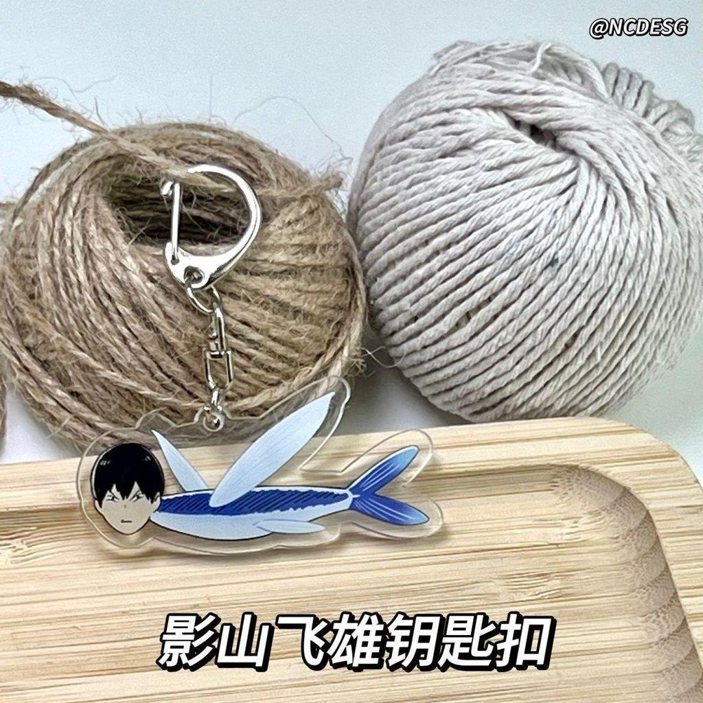 🏐排球少年 影山飛雄鑰匙扣 排球少年創意搞怪搞笑掛件書包裝飾動漫周邊ins風 排球少年周邊 排球少年 排球少年吊飾