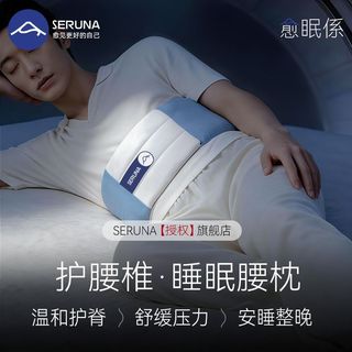 SERUNA(日本)悠悠豚睡眠腰枕腰墊男女睡覺腰痛腰託護腰帶腰靠平躺